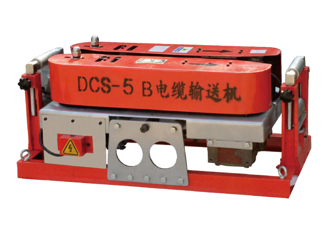 DCS-5B電纜輸送機。